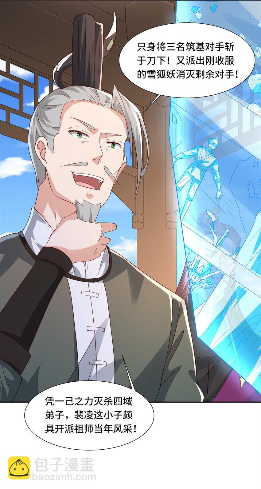 102 我选厉真传-第103话