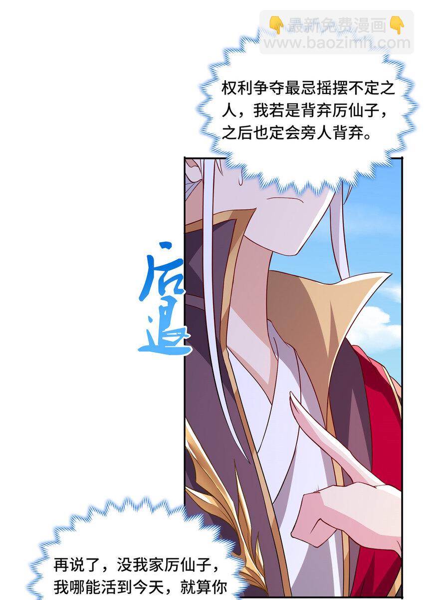 102 我选厉真传-第103话