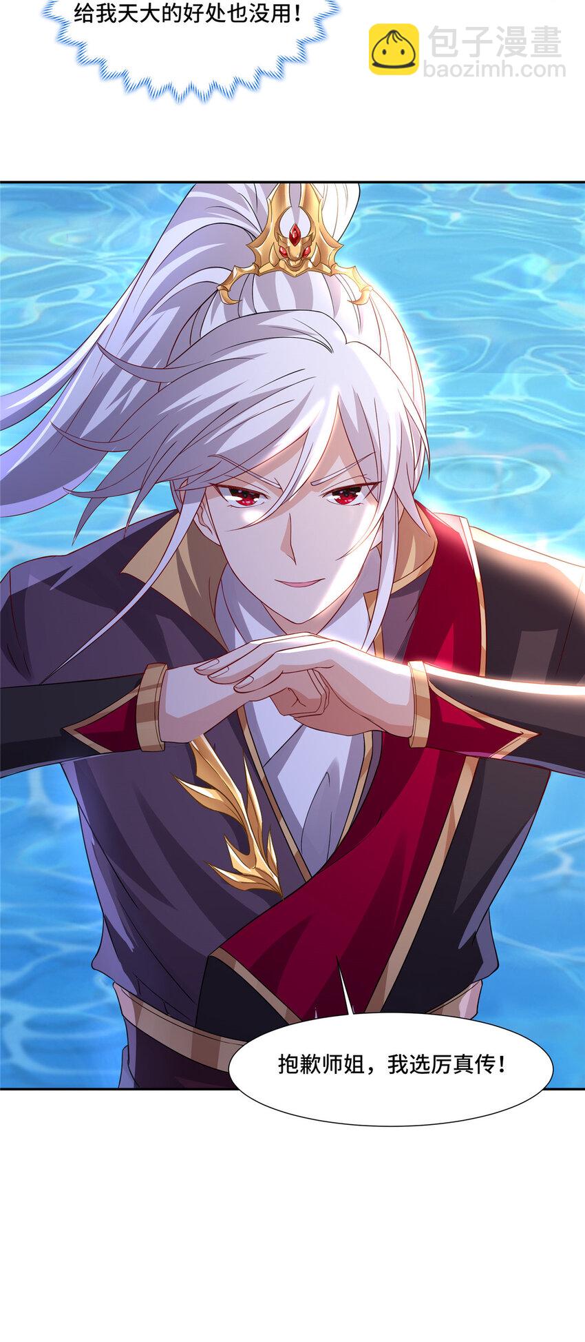 102 我选厉真传-第103话