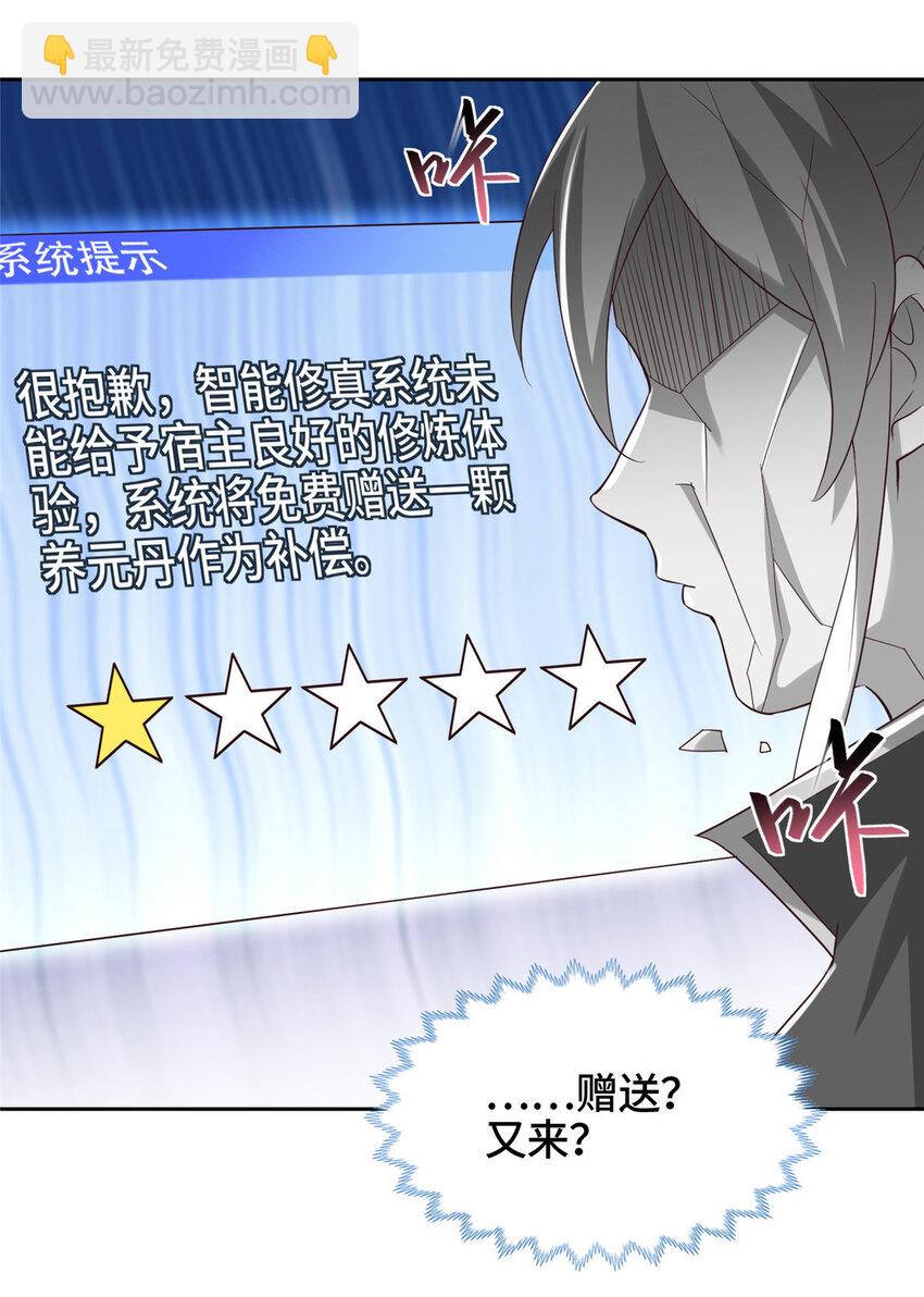 011 差评补偿-第11话