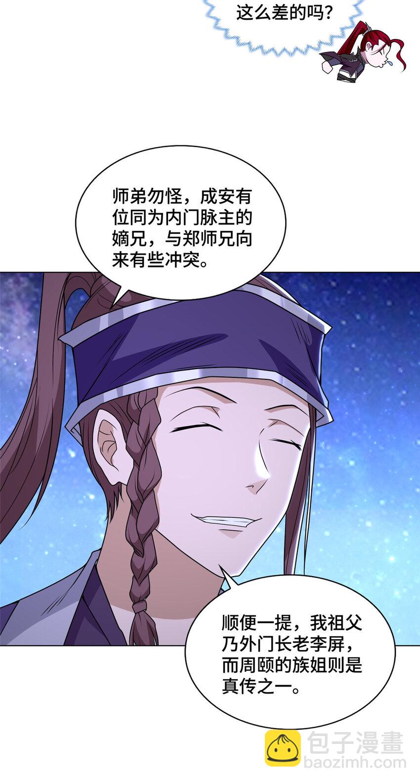 019 与舍友友好相遇-第19话