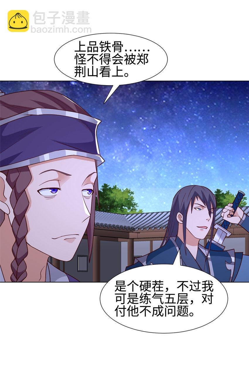 019 与舍友友好相遇-第19话