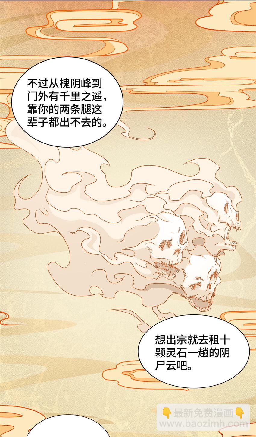 023 债务危机-第23话