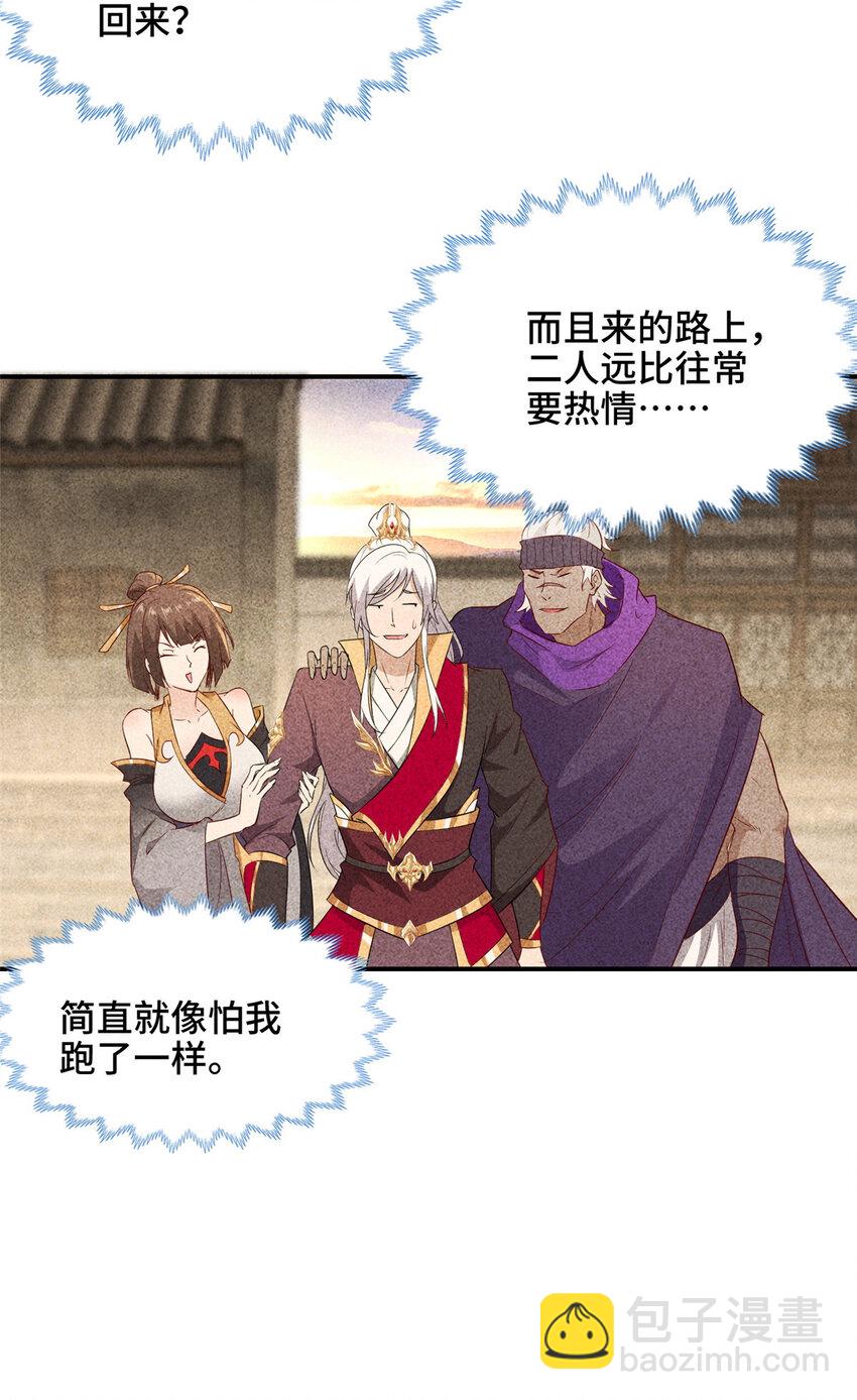 029 跑路有点难-第29话