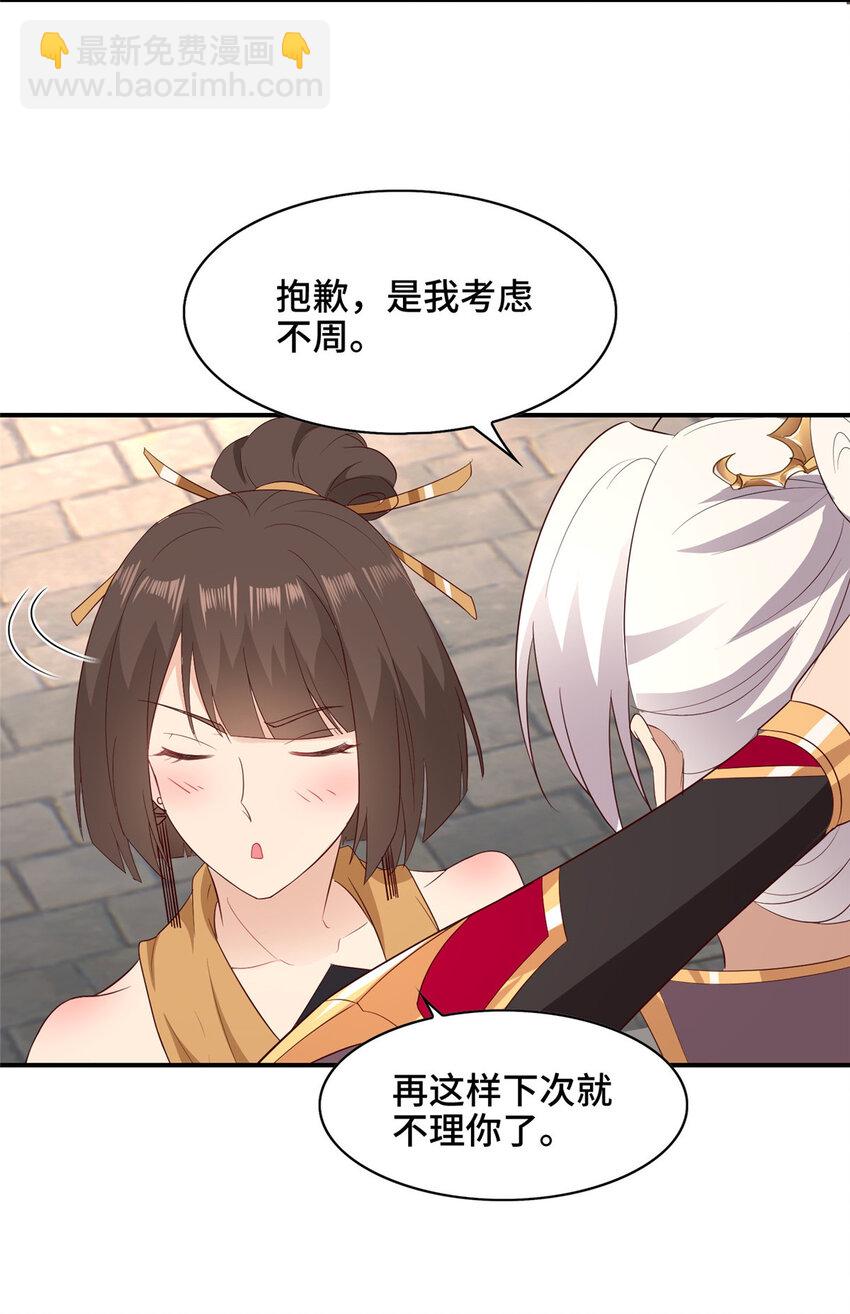 029 跑路有点难-第29话