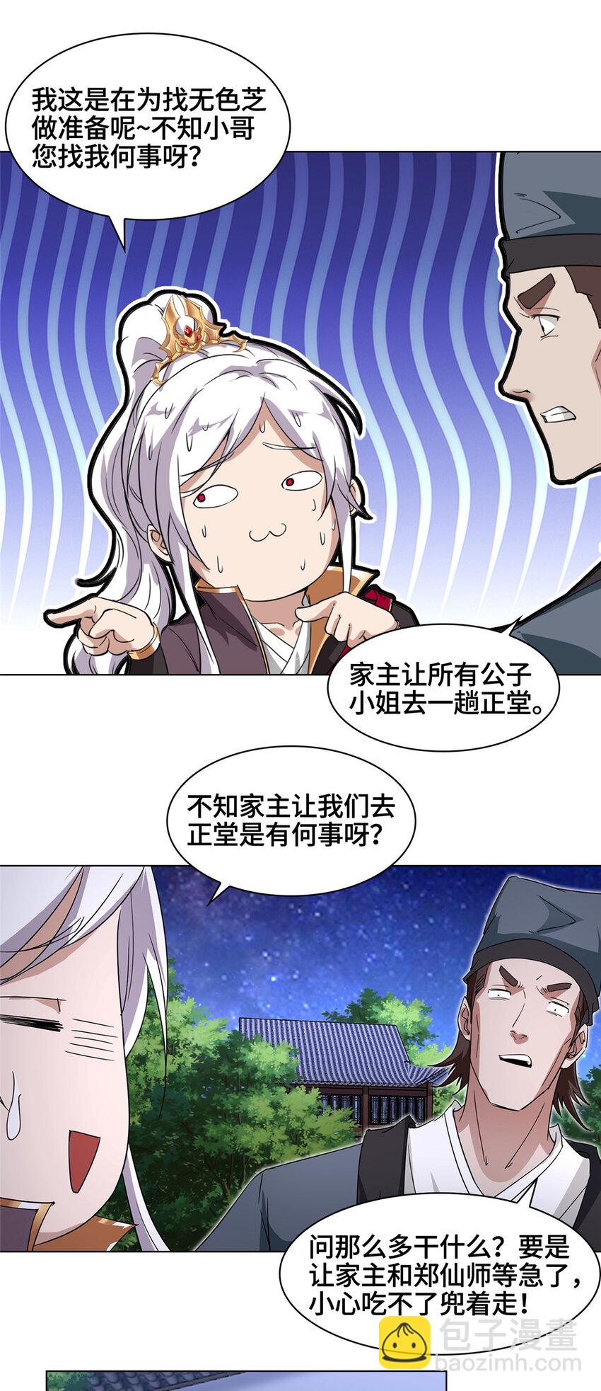 003 大魔头郑荆山-第3话