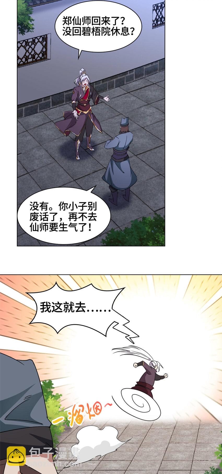 003 大魔头郑荆山-第3话