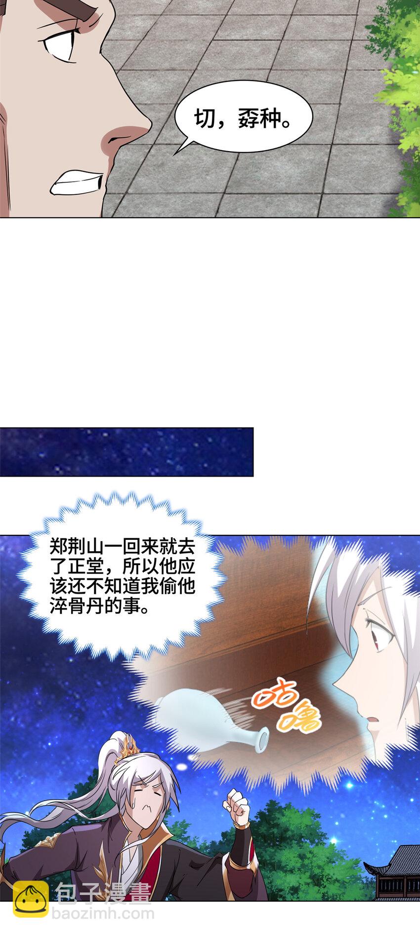 003 大魔头郑荆山-第3话