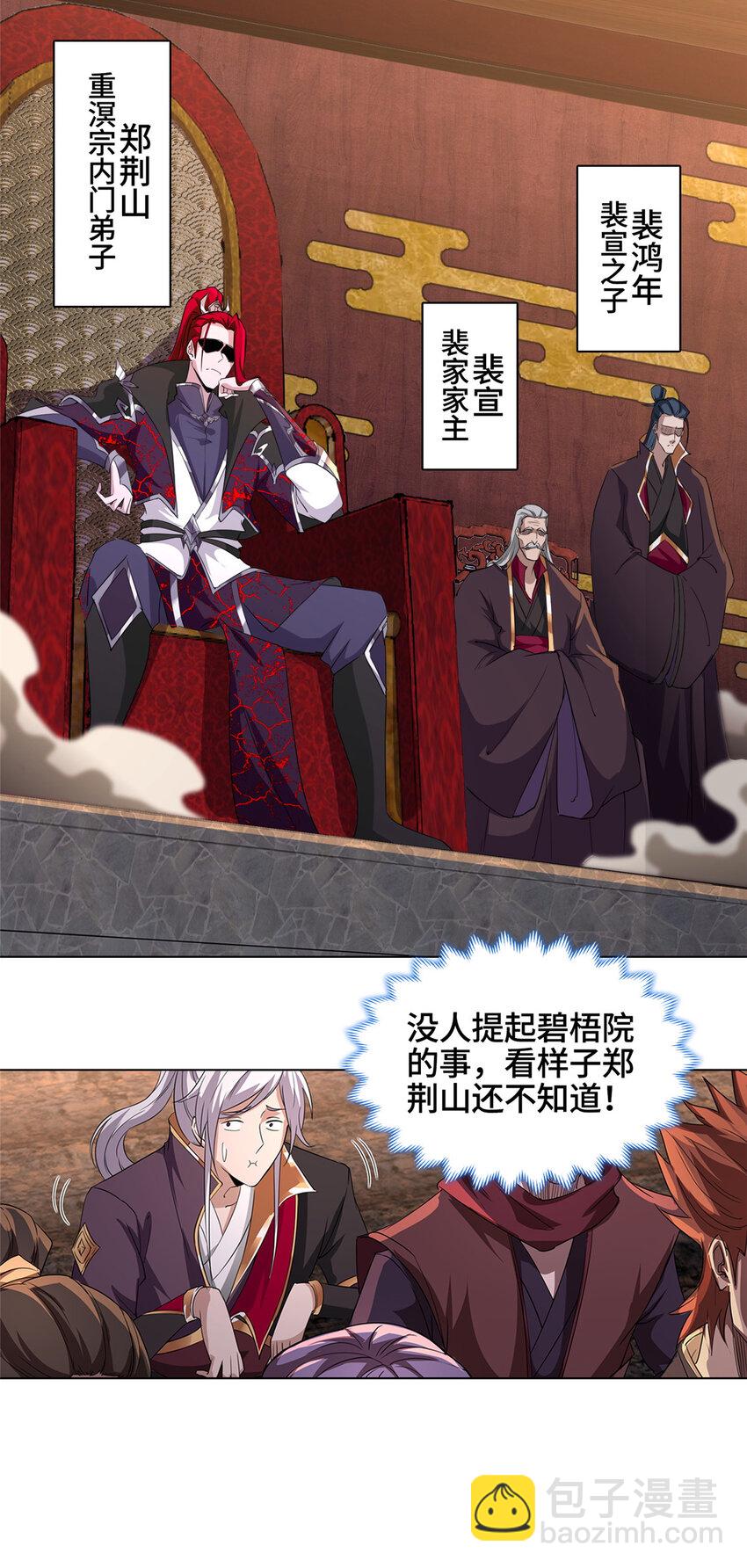 003 大魔头郑荆山-第3话