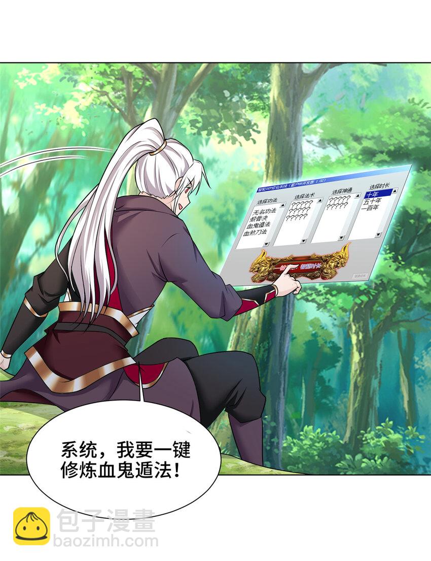 031 血鬼遁法-第31话