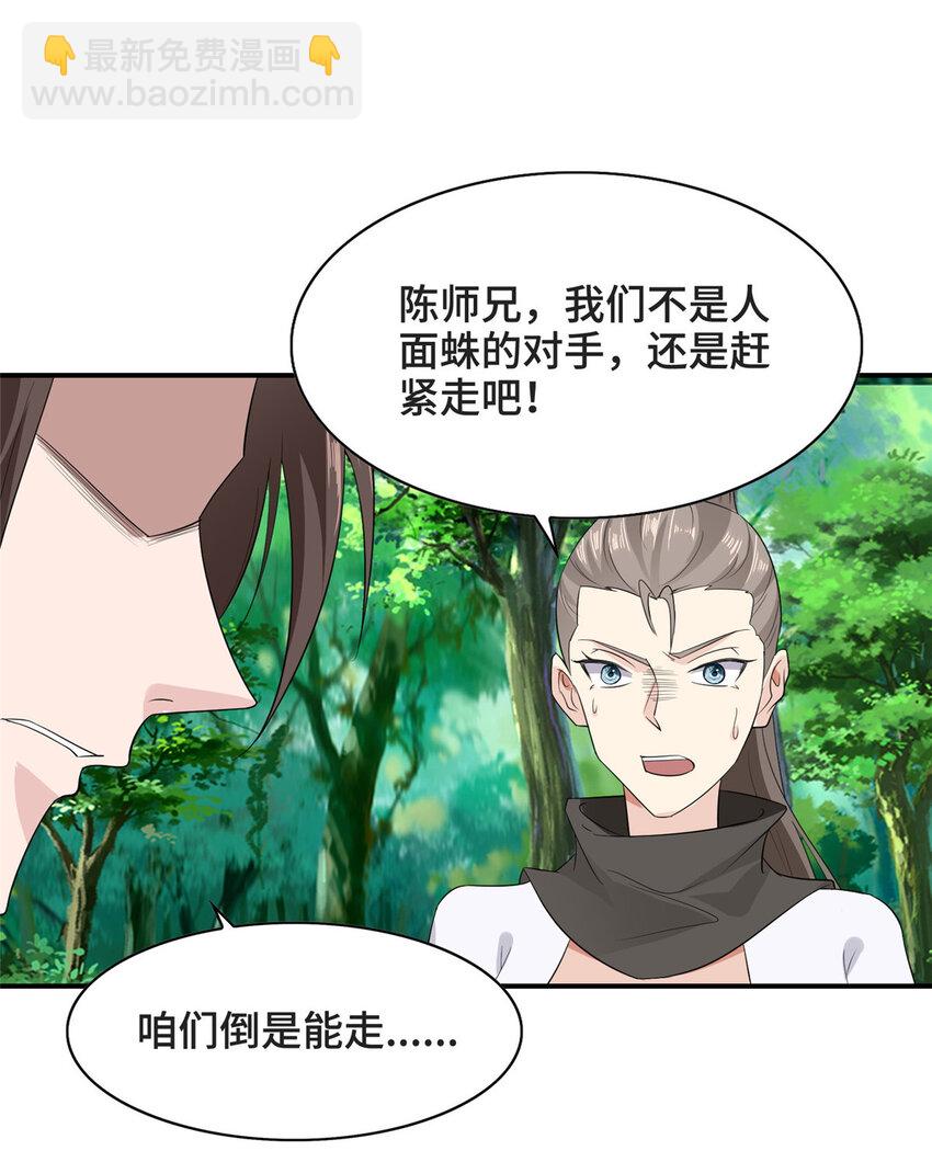 033 令队友欣慰的大礼-第33话