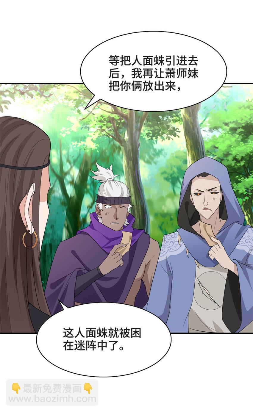 033 令队友欣慰的大礼-第33话