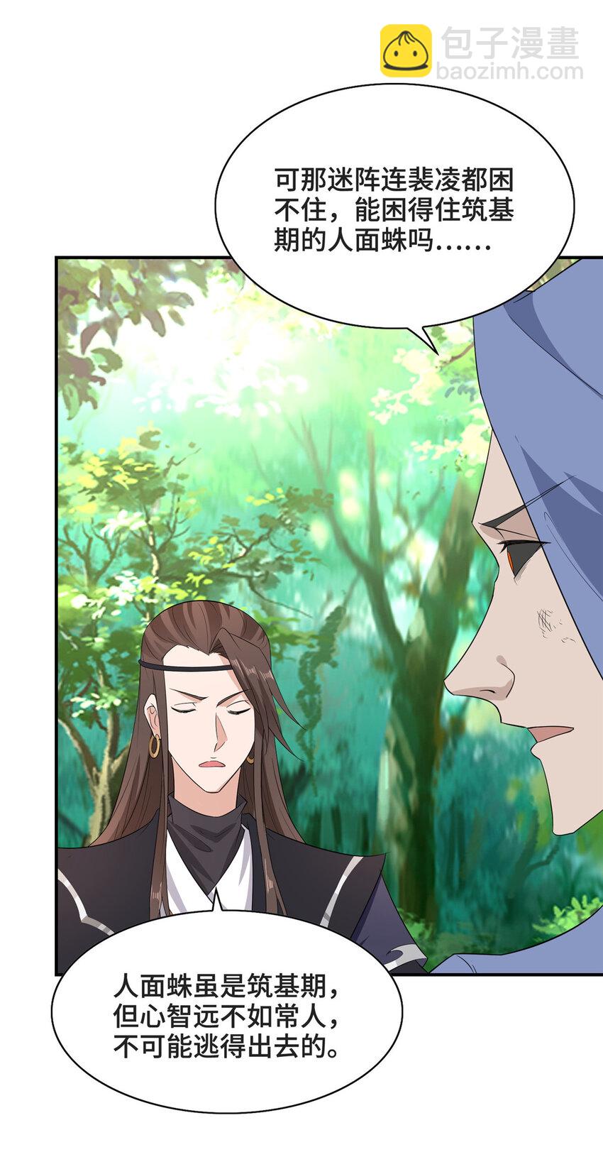 033 令队友欣慰的大礼-第33话