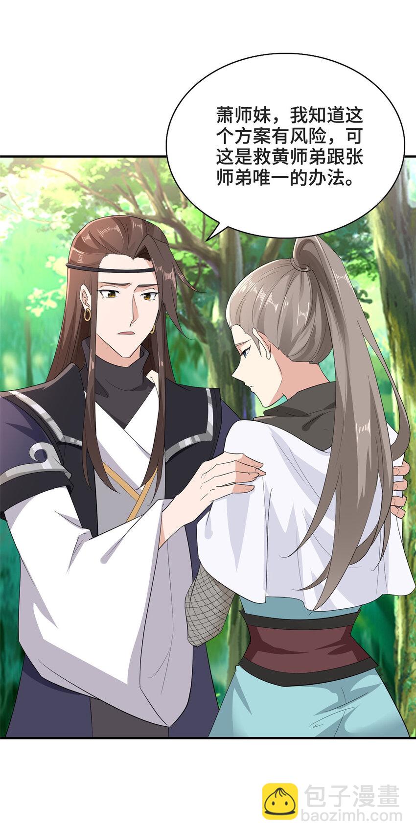 033 令队友欣慰的大礼-第33话