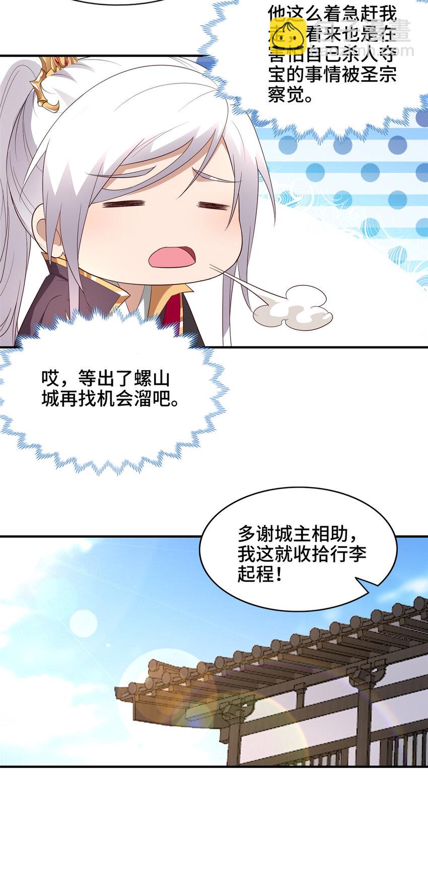 037 我可不想回宗-第37话