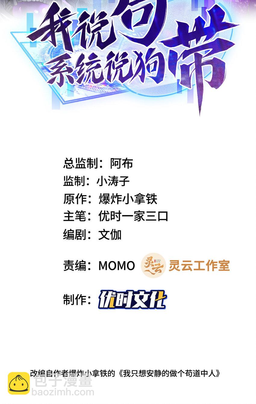 037 我可不想回宗-第37话