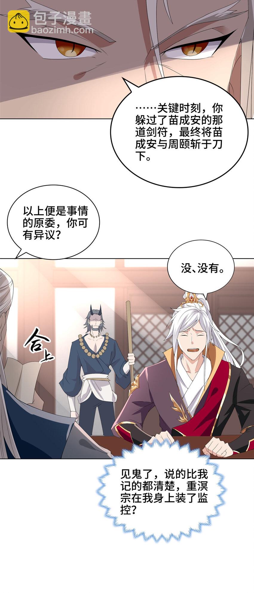 039 执事堂-第39话