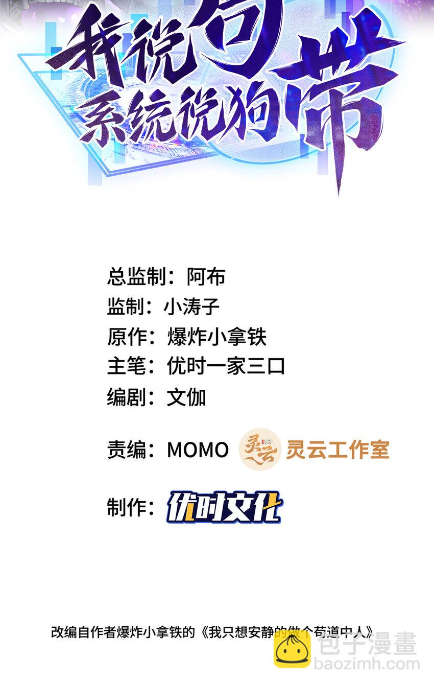 039 执事堂-第39话