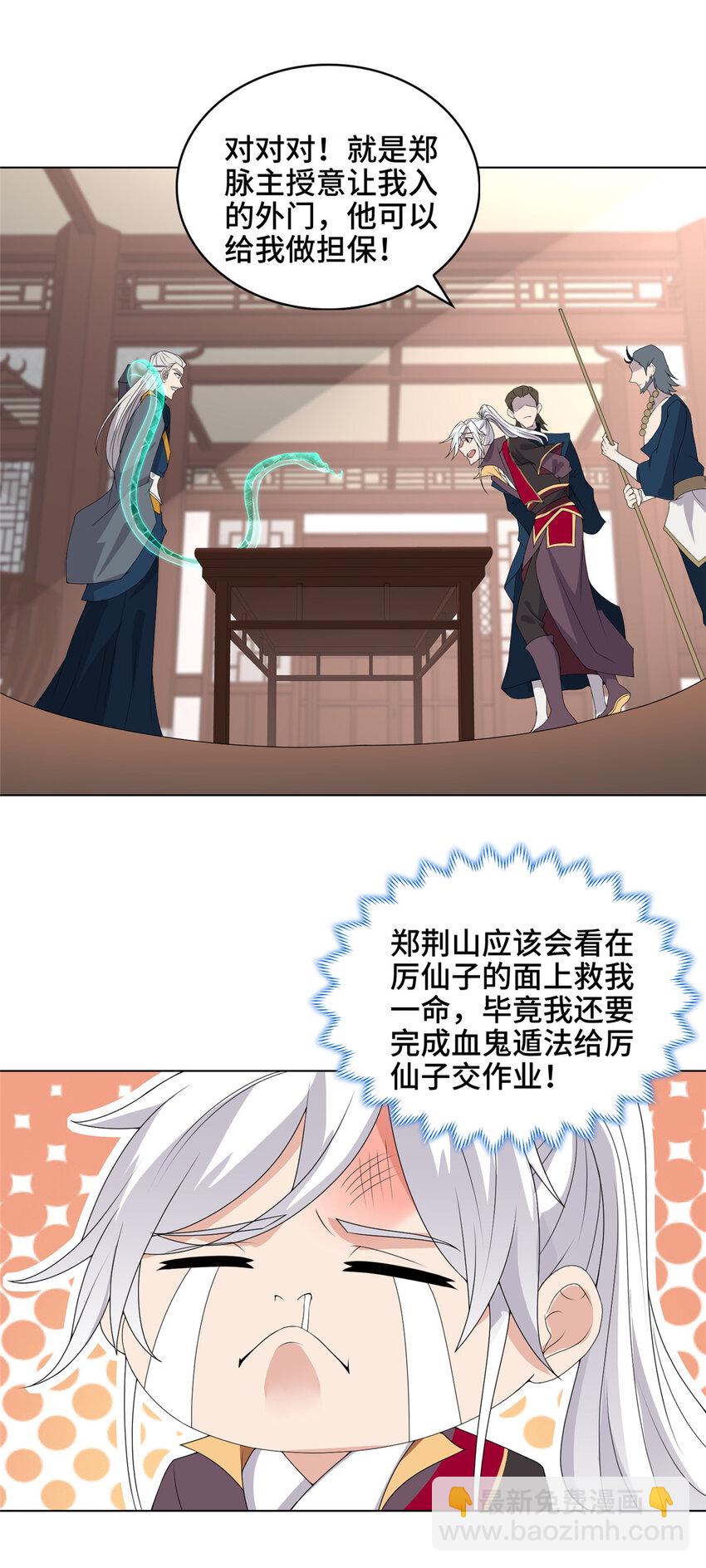 039 执事堂-第39话