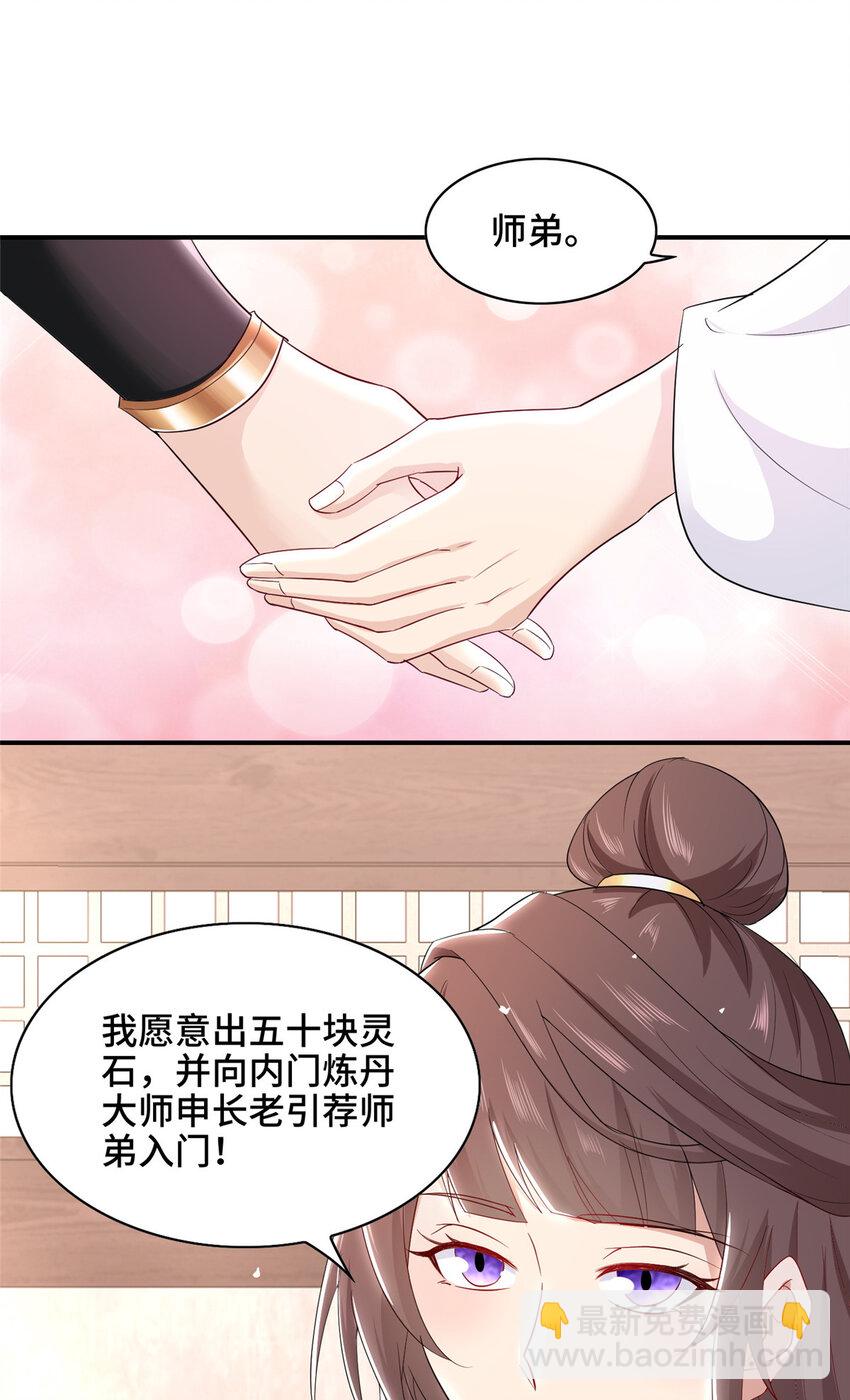 043 这丹不是我炼的-第43话