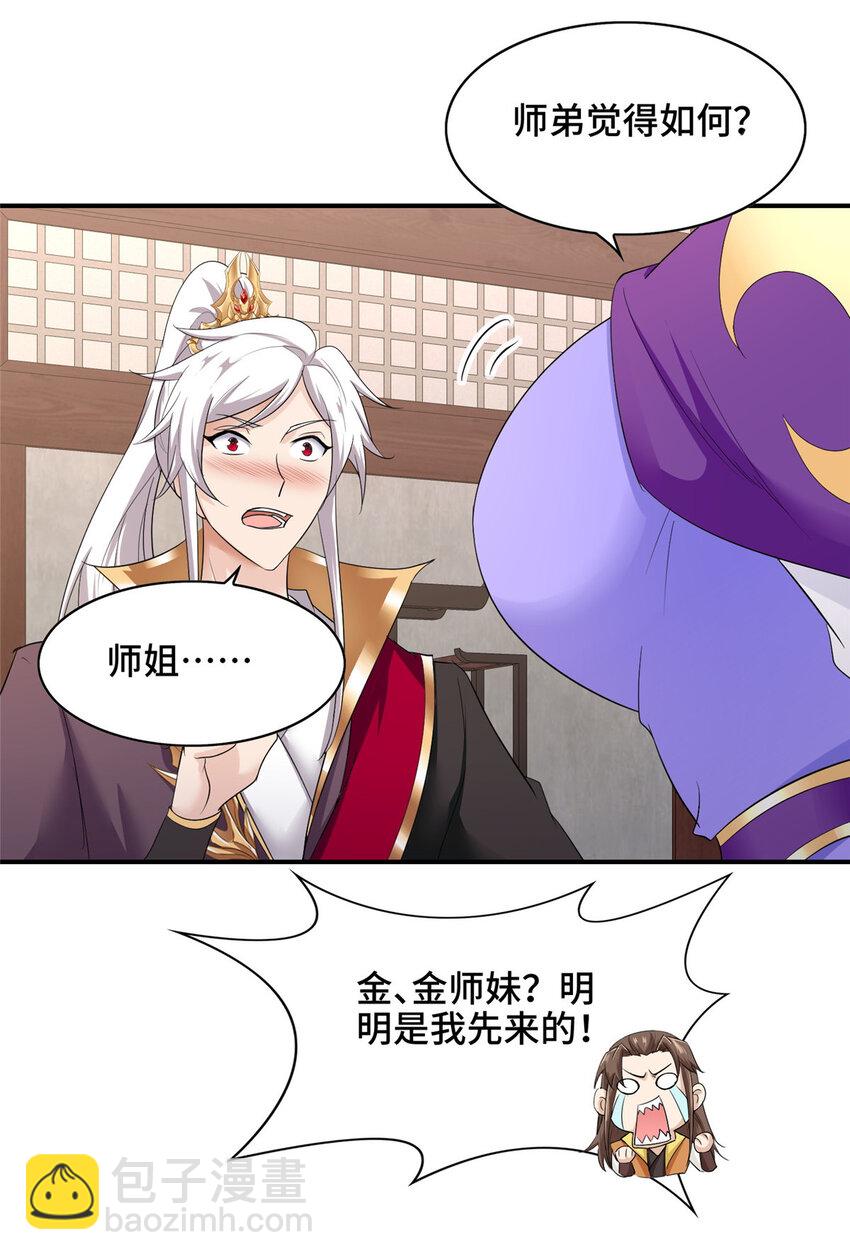 043 这丹不是我炼的-第43话