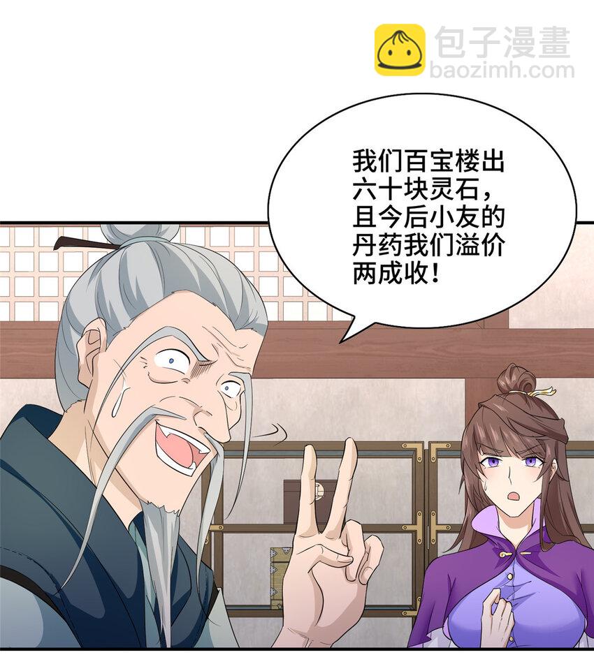 043 这丹不是我炼的-第43话