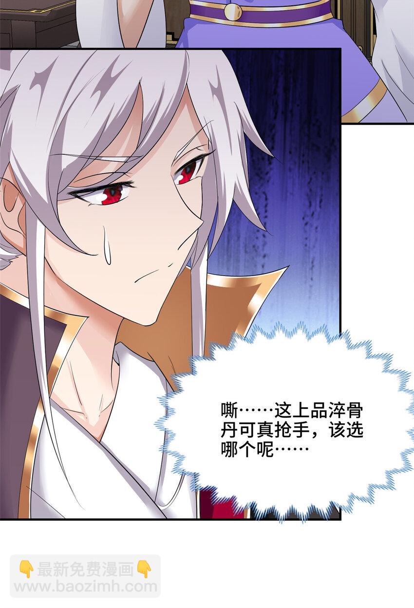 043 这丹不是我炼的-第43话