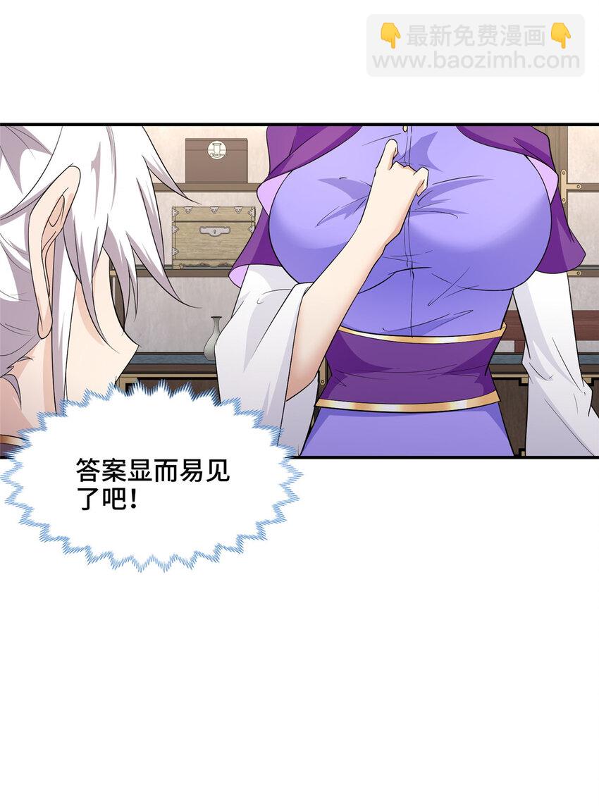 043 这丹不是我炼的-第43话