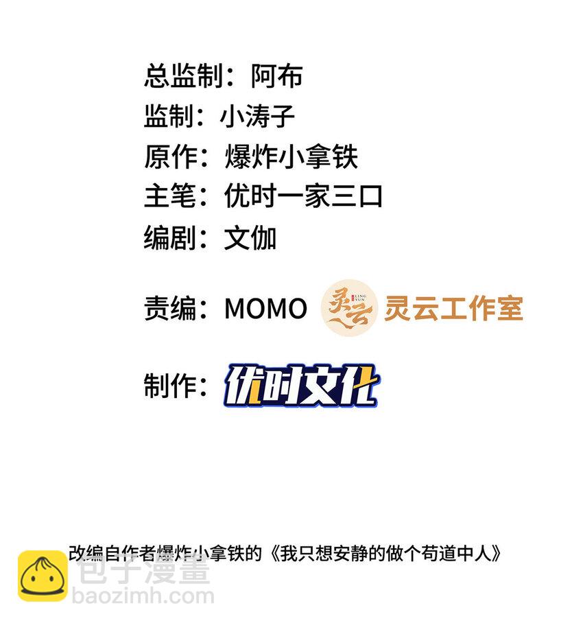 043 这丹不是我炼的-第43话