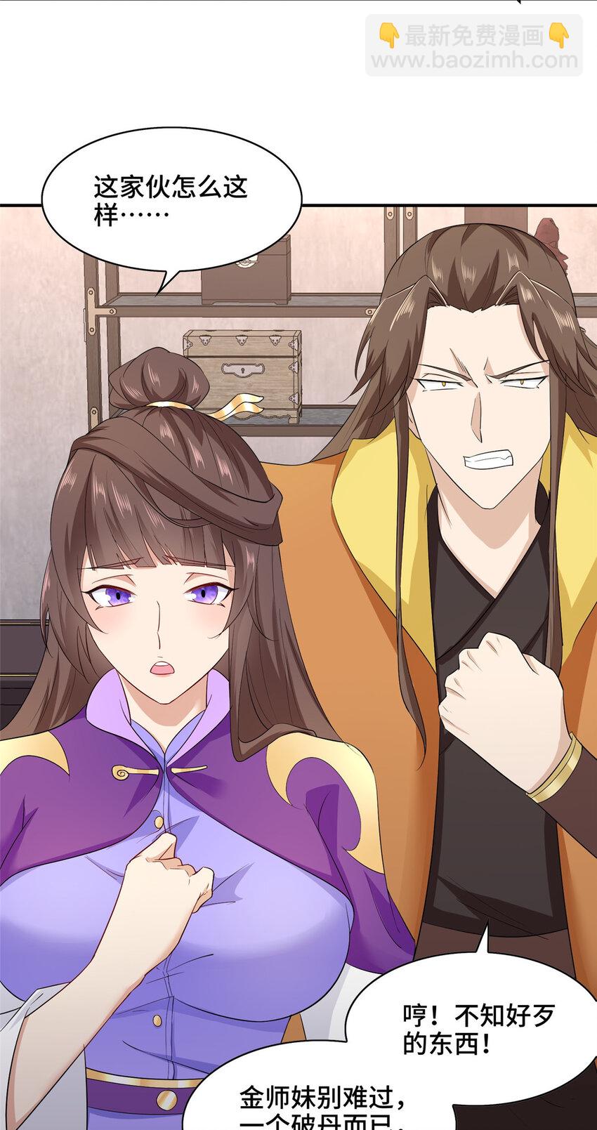 043 这丹不是我炼的-第43话