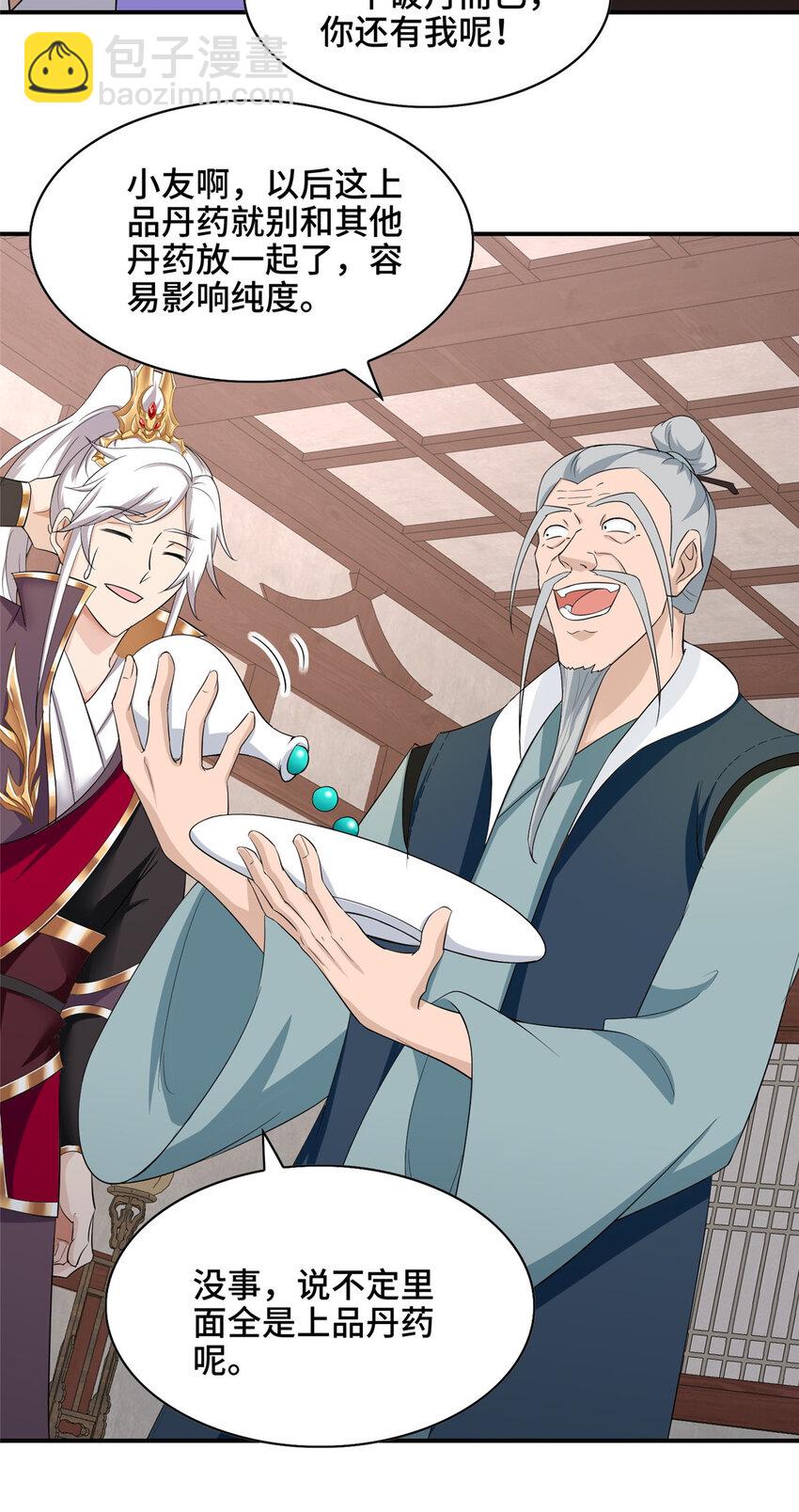 043 这丹不是我炼的-第43话