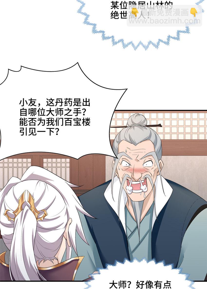 043 这丹不是我炼的-第43话