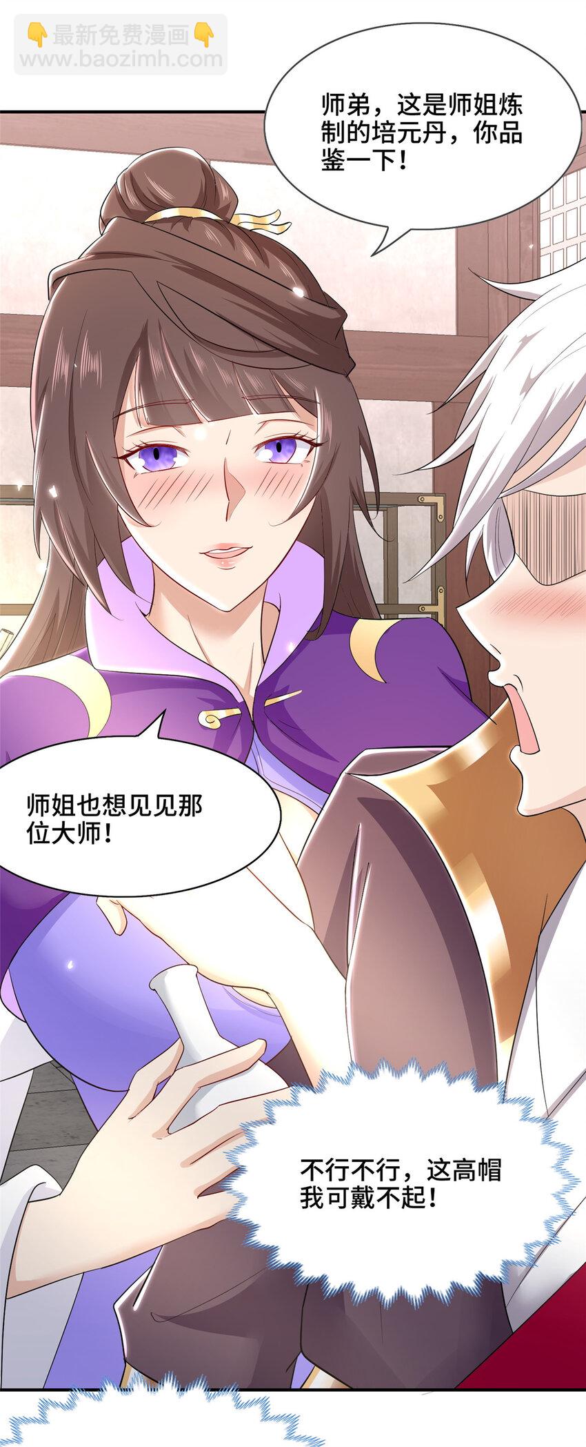 043 这丹不是我炼的-第43话