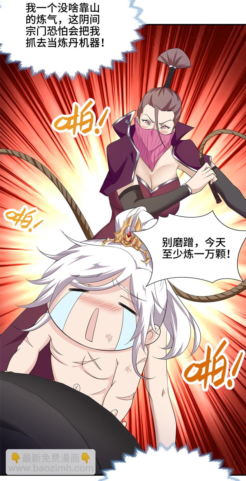 043 这丹不是我炼的-第43话