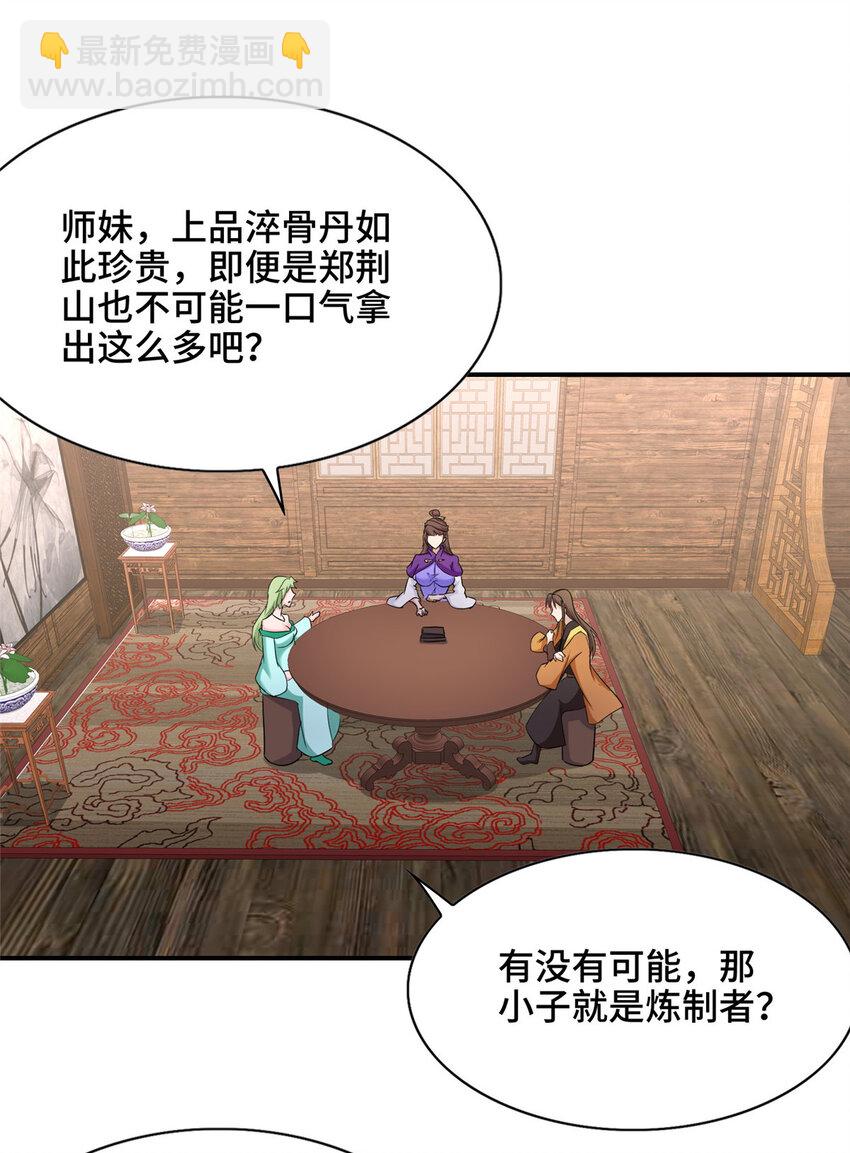 043 这丹不是我炼的-第43话