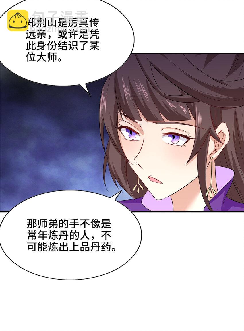 043 这丹不是我炼的-第43话