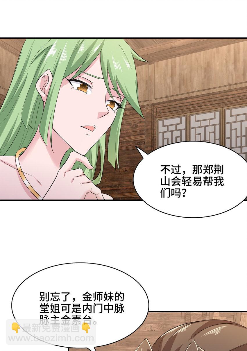 043 这丹不是我炼的-第43话