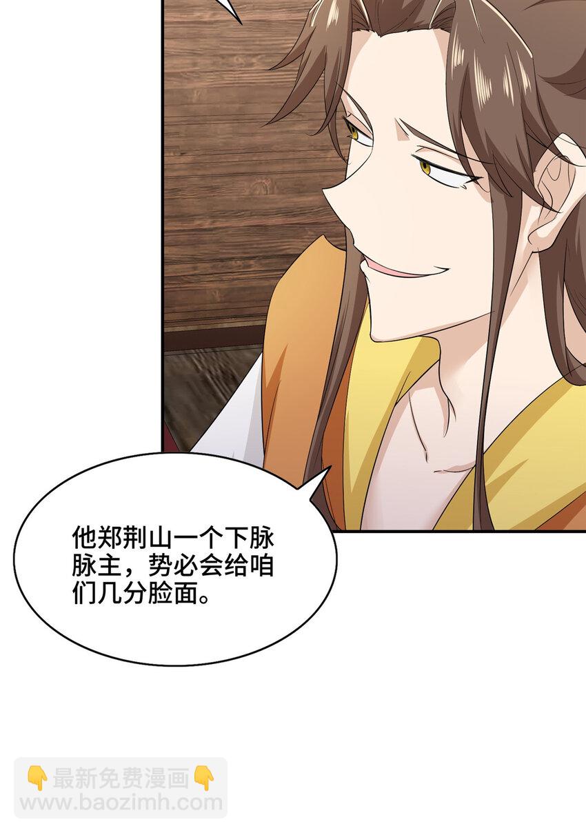 043 这丹不是我炼的-第43话