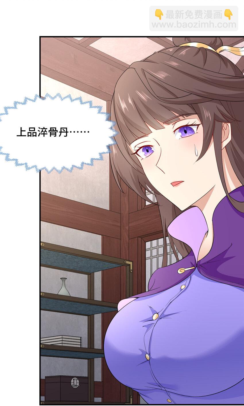 043 这丹不是我炼的-第43话