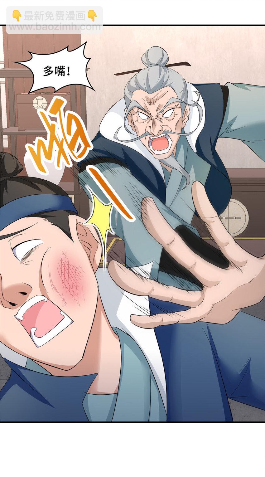 043 这丹不是我炼的-第43话