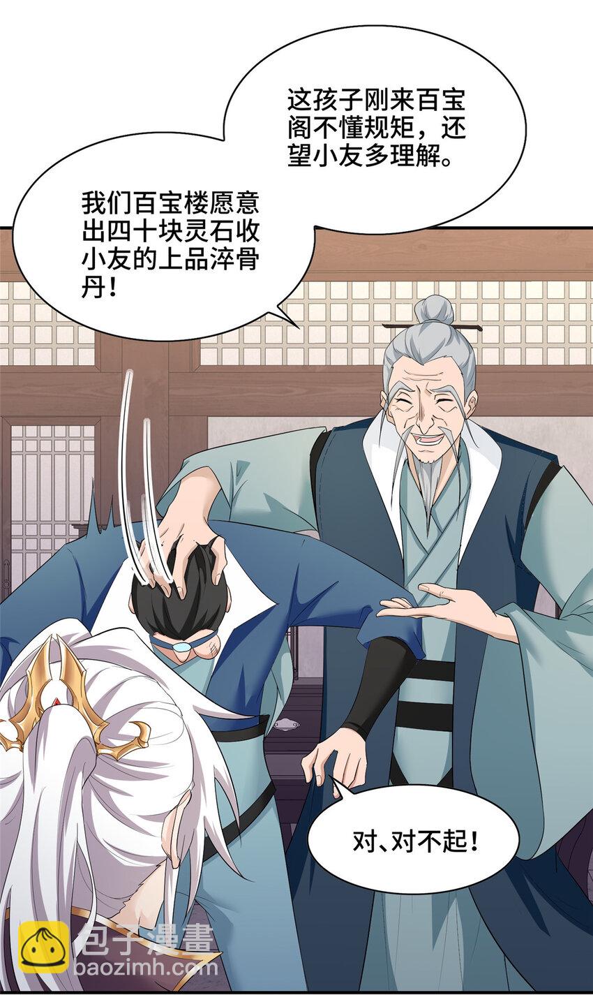 043 这丹不是我炼的-第43话