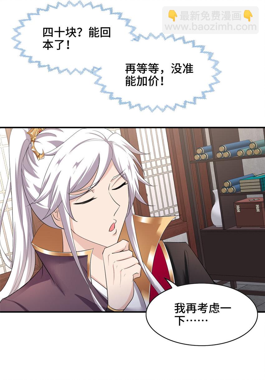 043 这丹不是我炼的-第43话