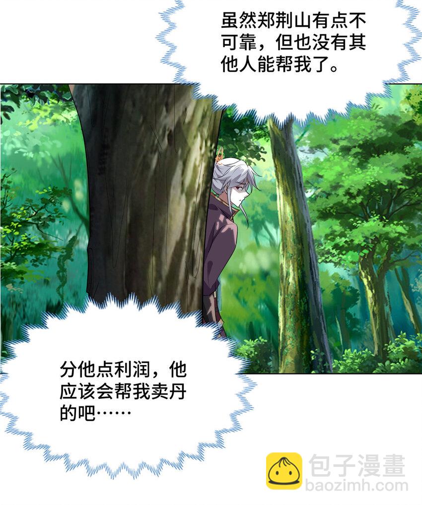 045 卖丹难-第45话