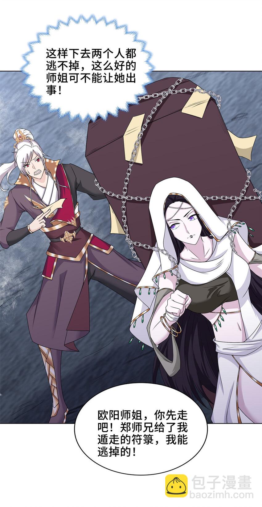 049 重溟好师姐-第49话