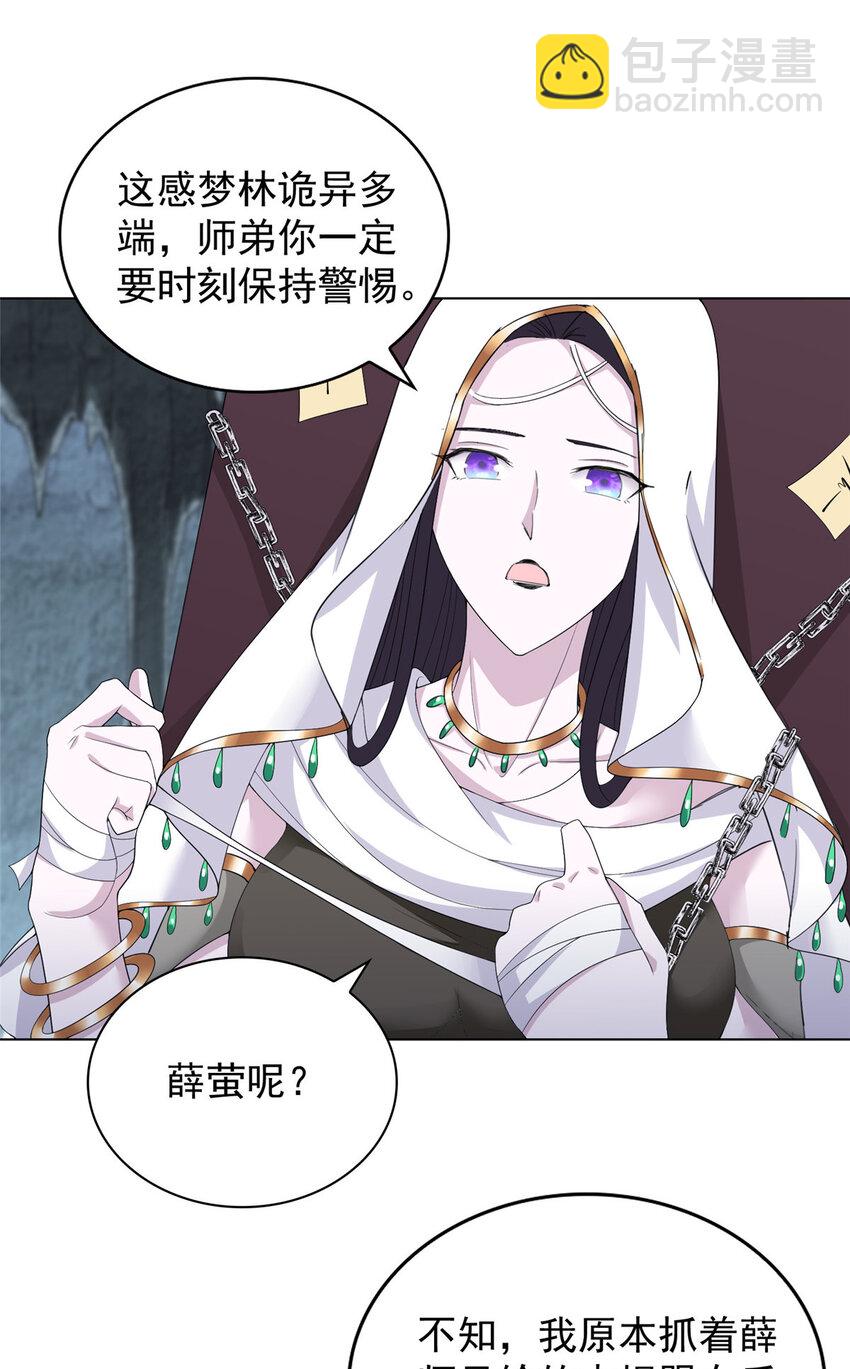 049 重溟好师姐-第49话