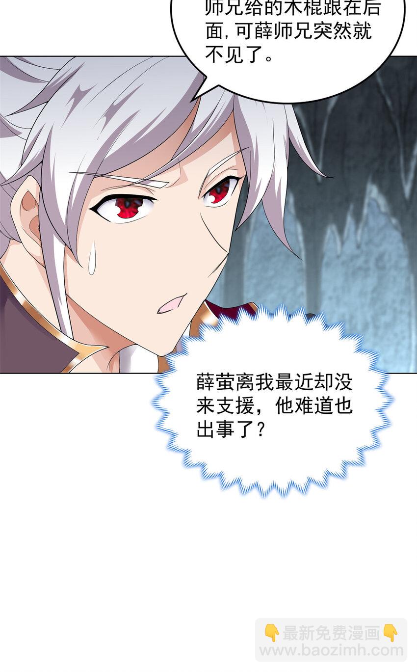 049 重溟好师姐-第49话