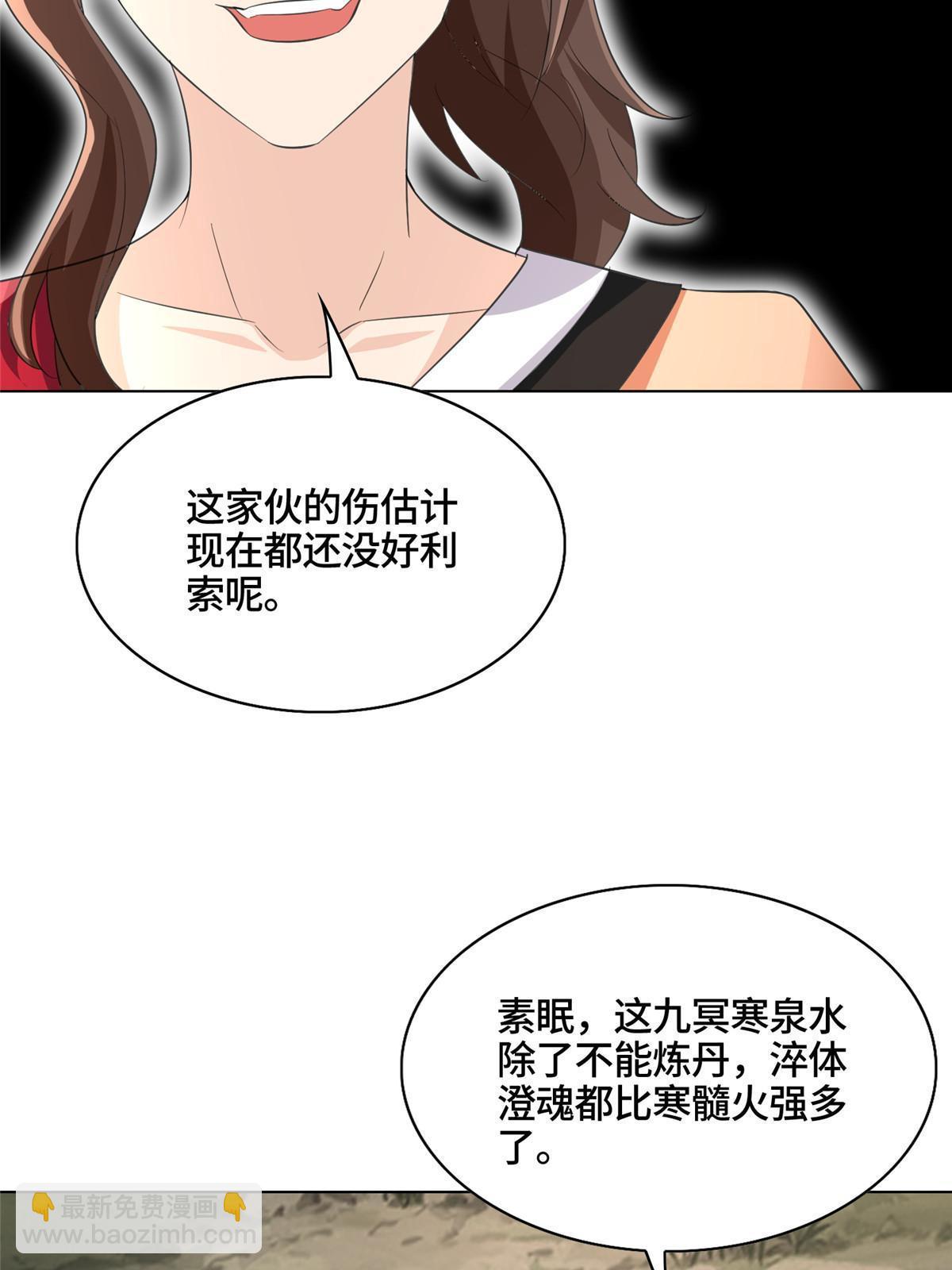 063 九冥寒泉水-第63话