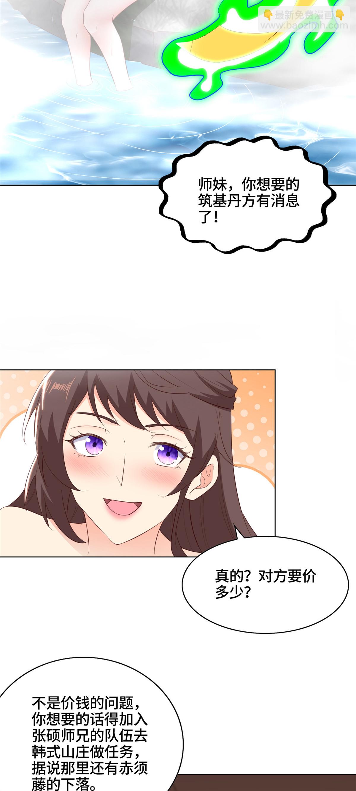 063 九冥寒泉水-第63话