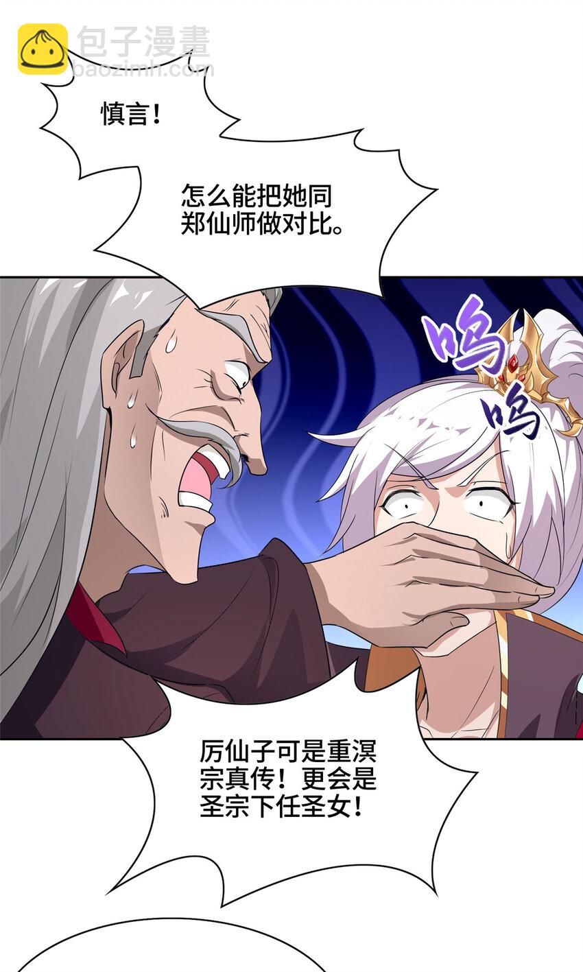 007 厉仙子-第7话