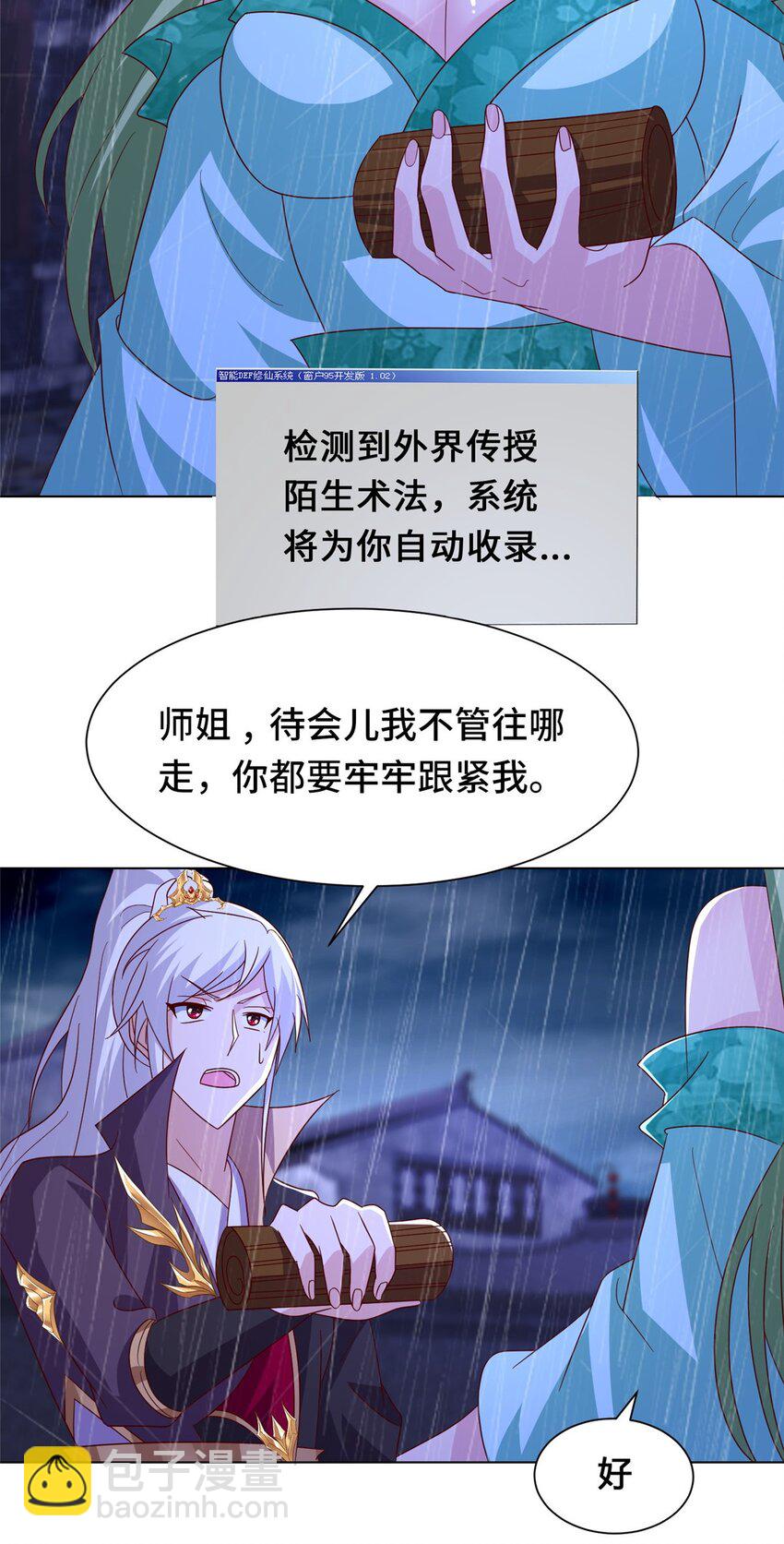 074 防不胜防-第75话